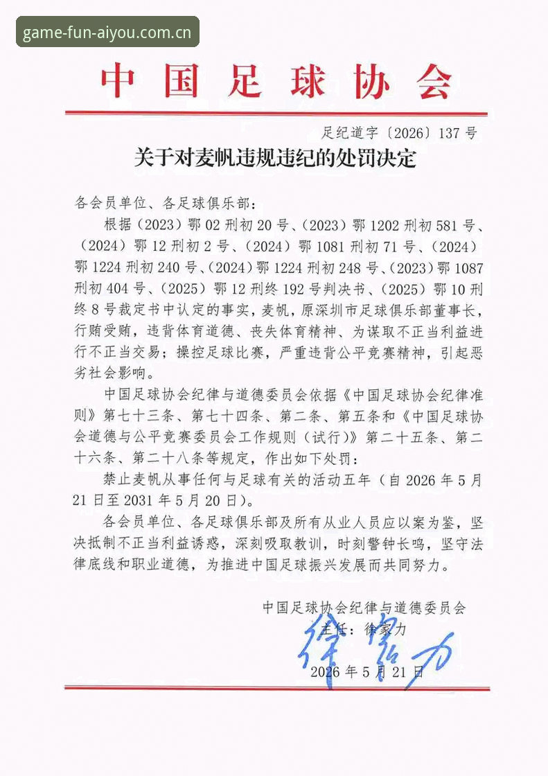 爱游戏账号注册 中国足协第三批禁足名单深度评测:65人受罚背后的行业震荡与反思