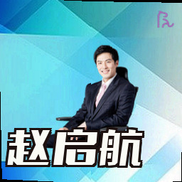 赵启航